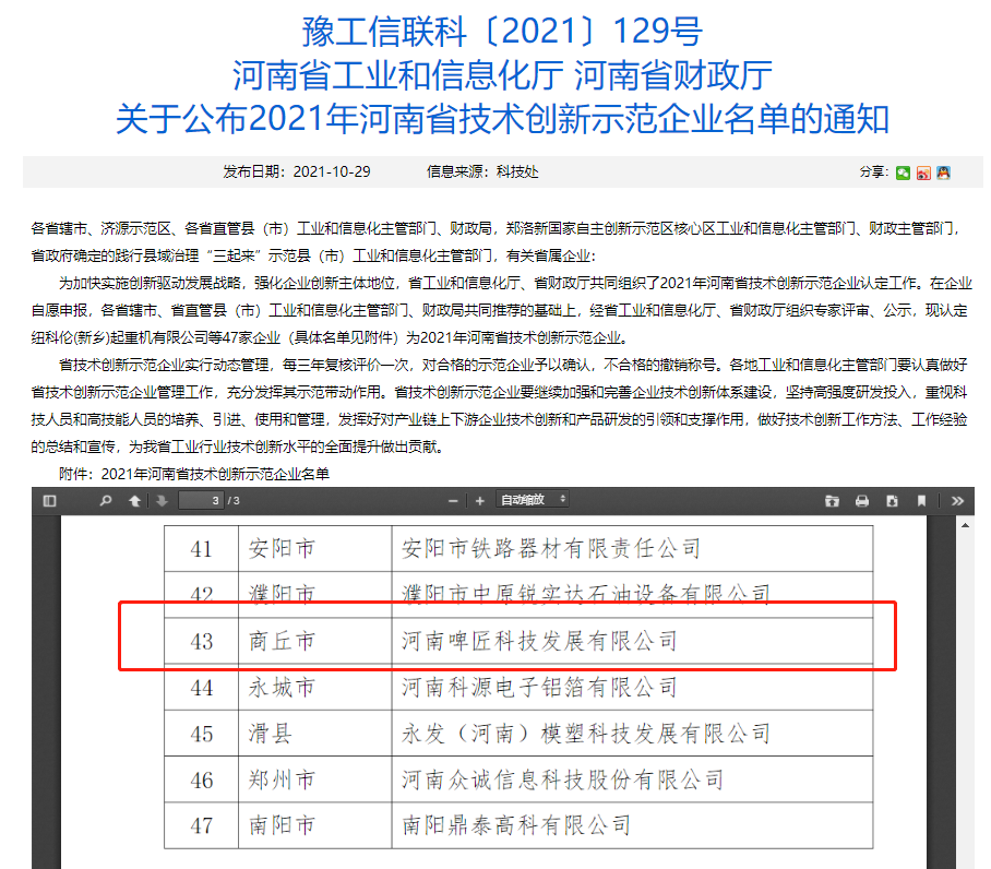 企业微信截图_20211102131826.png